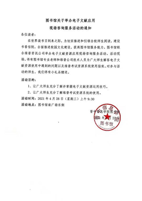 圖書(shū)館關(guān)于舉辦電子文獻(xiàn)應(yīng)用現(xiàn)場(chǎng)咨詢服務(wù)活動(dòng)的通知