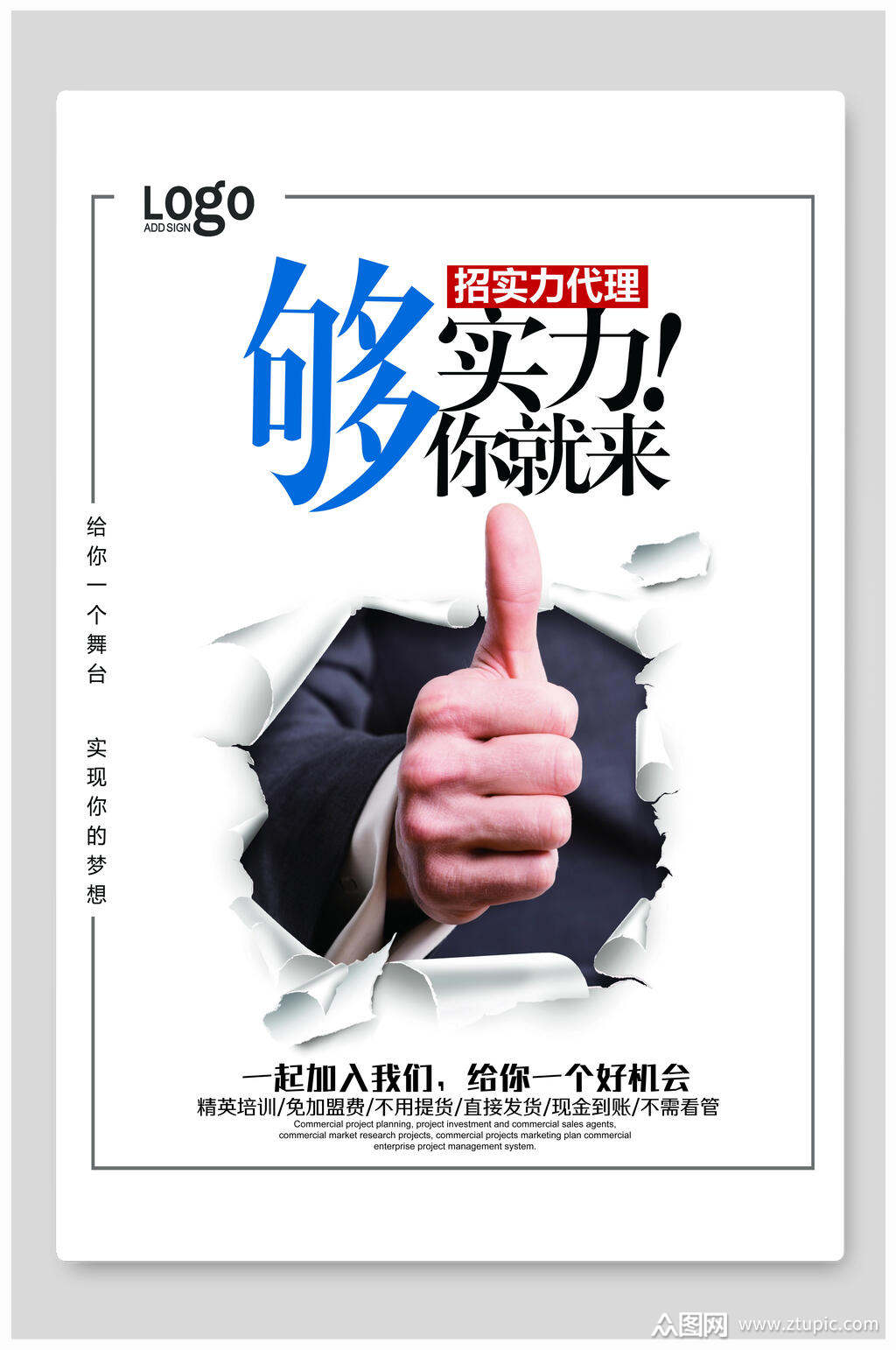 專業代理海報設計模板 賦能品牌營銷的高效視覺方案